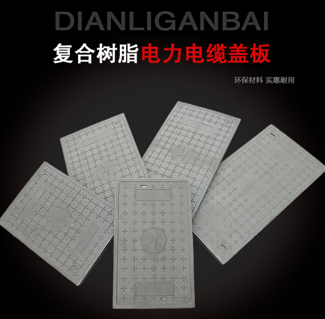 会东树脂复合电力盖板展示